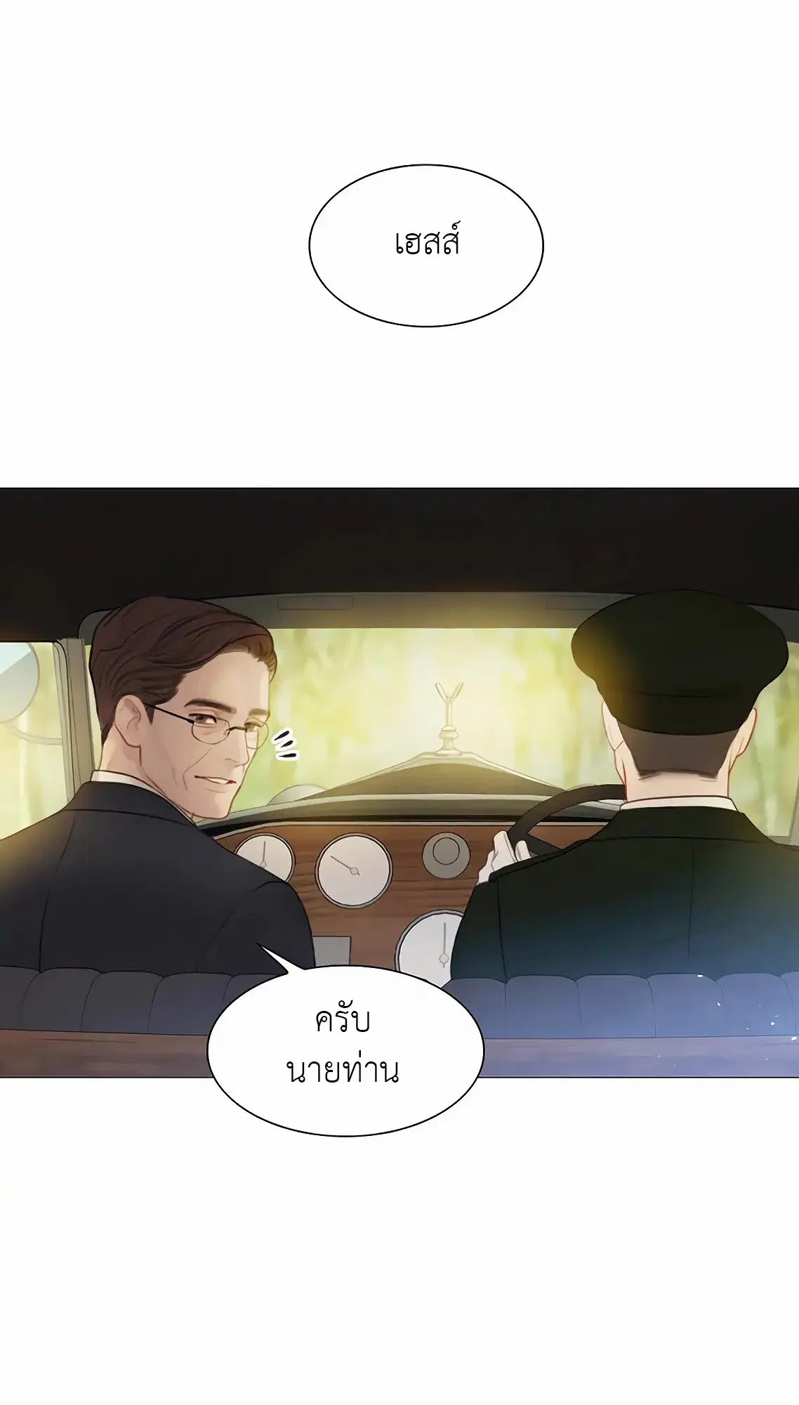 Cry, Even Better If You Beg ตอนที่ 10 หน้า 2