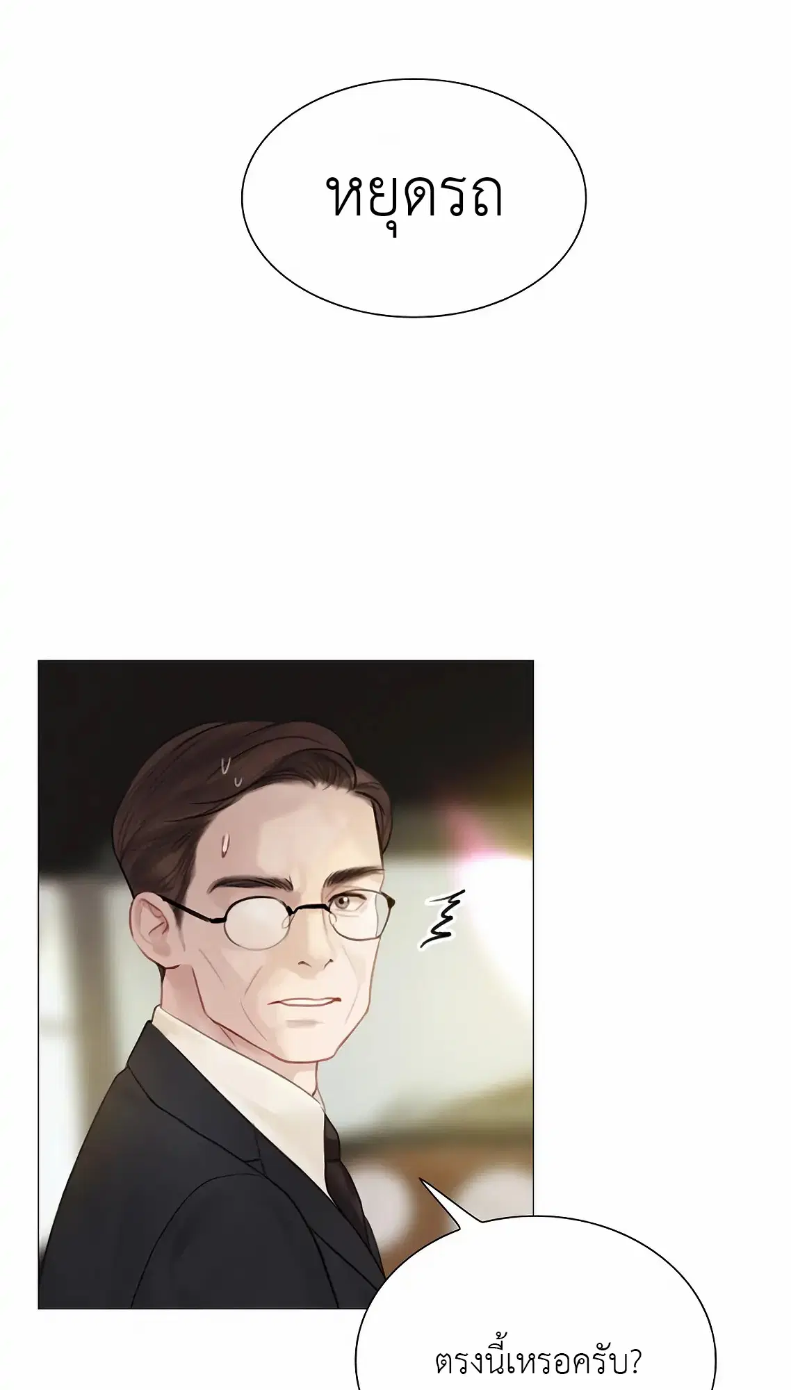 Cry, Even Better If You Beg ตอนที่ 10 หน้า 3
