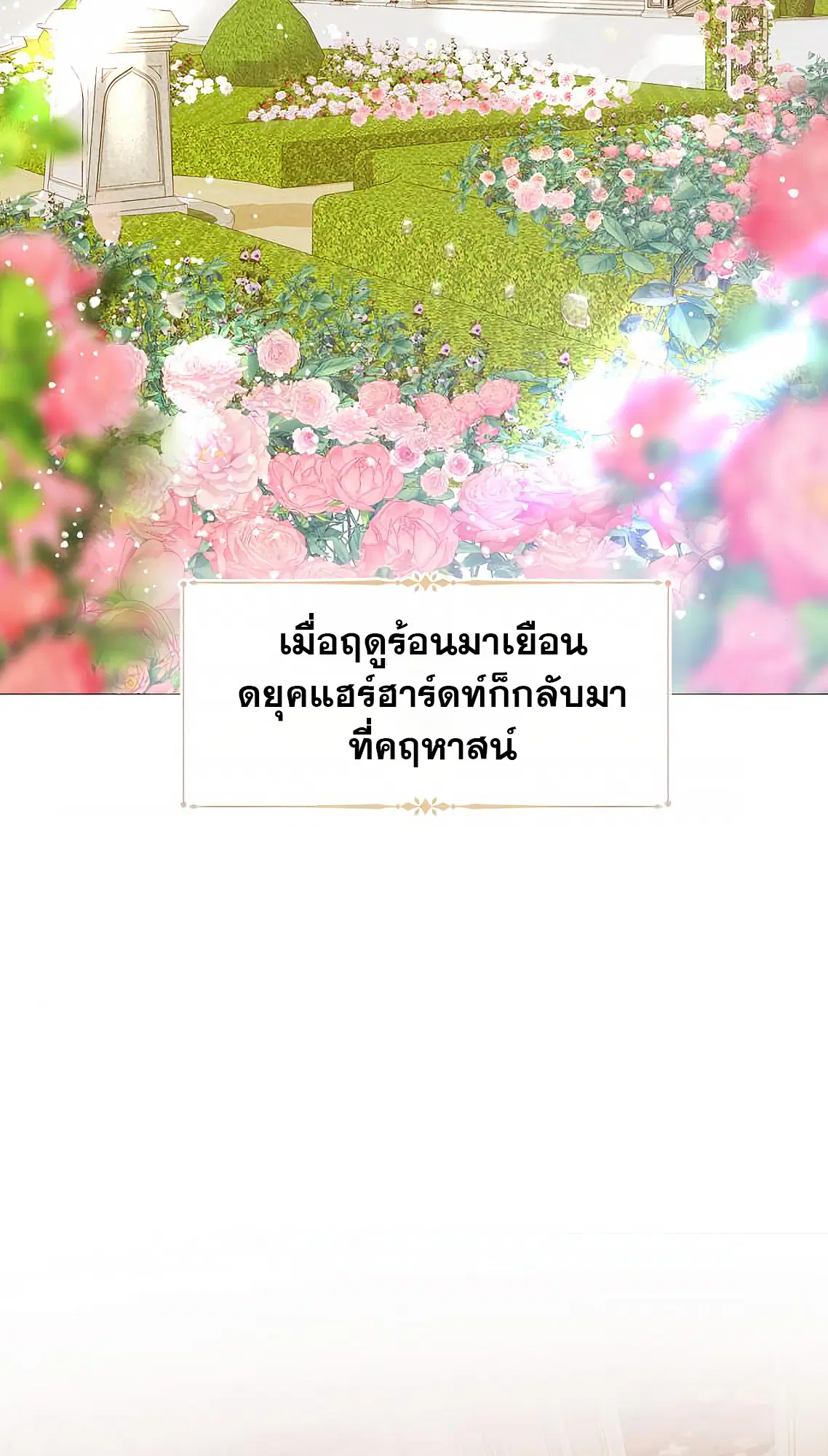 Cry, Even Better If You Beg ตอนที่ 11 หน้า 3