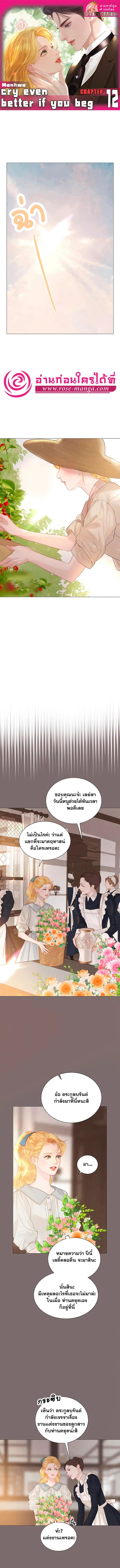 Cry, Even Better If You Beg ตอนที่ 12 หน้า 1