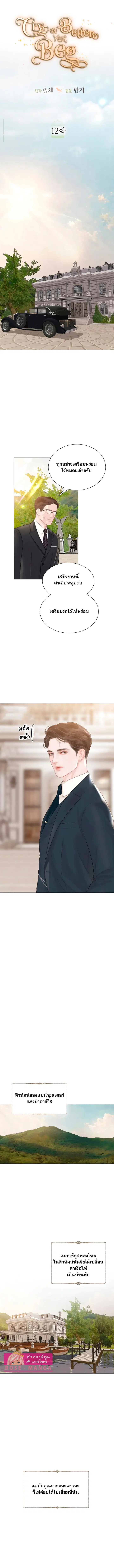 Cry, Even Better If You Beg ตอนที่ 12 หน้า 3