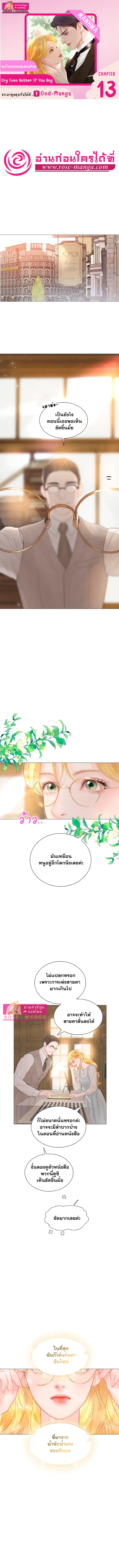 Cry, Even Better If You Beg ตอนที่ 13 หน้า 1