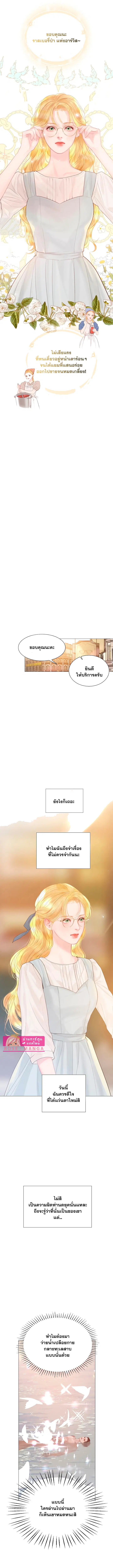 Cry, Even Better If You Beg ตอนที่ 13 หน้า 2