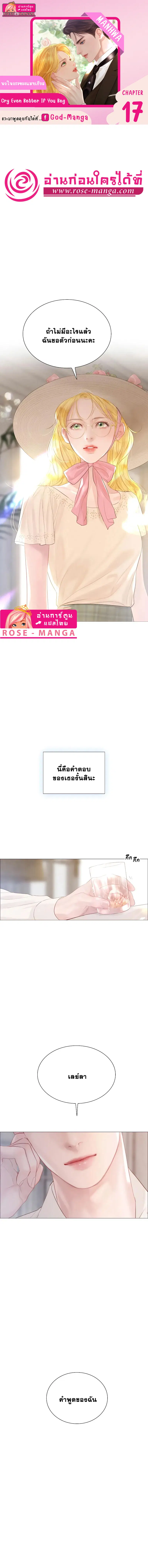 Cry, Even Better If You Beg ตอนที่ 17 หน้า 1