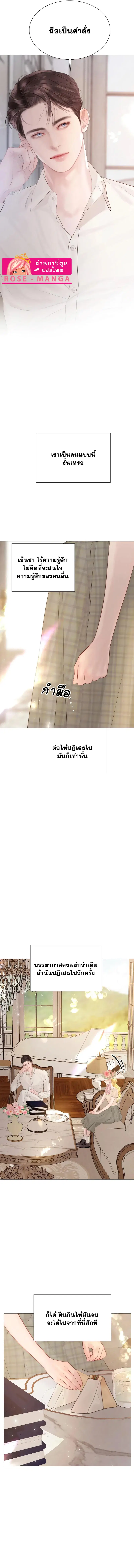 Cry, Even Better If You Beg ตอนที่ 17 หน้า 2
