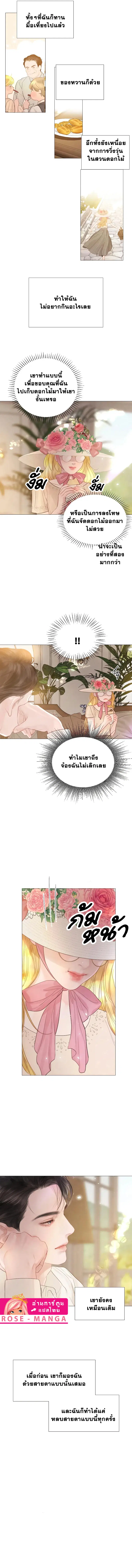 Cry, Even Better If You Beg ตอนที่ 17 หน้า 3