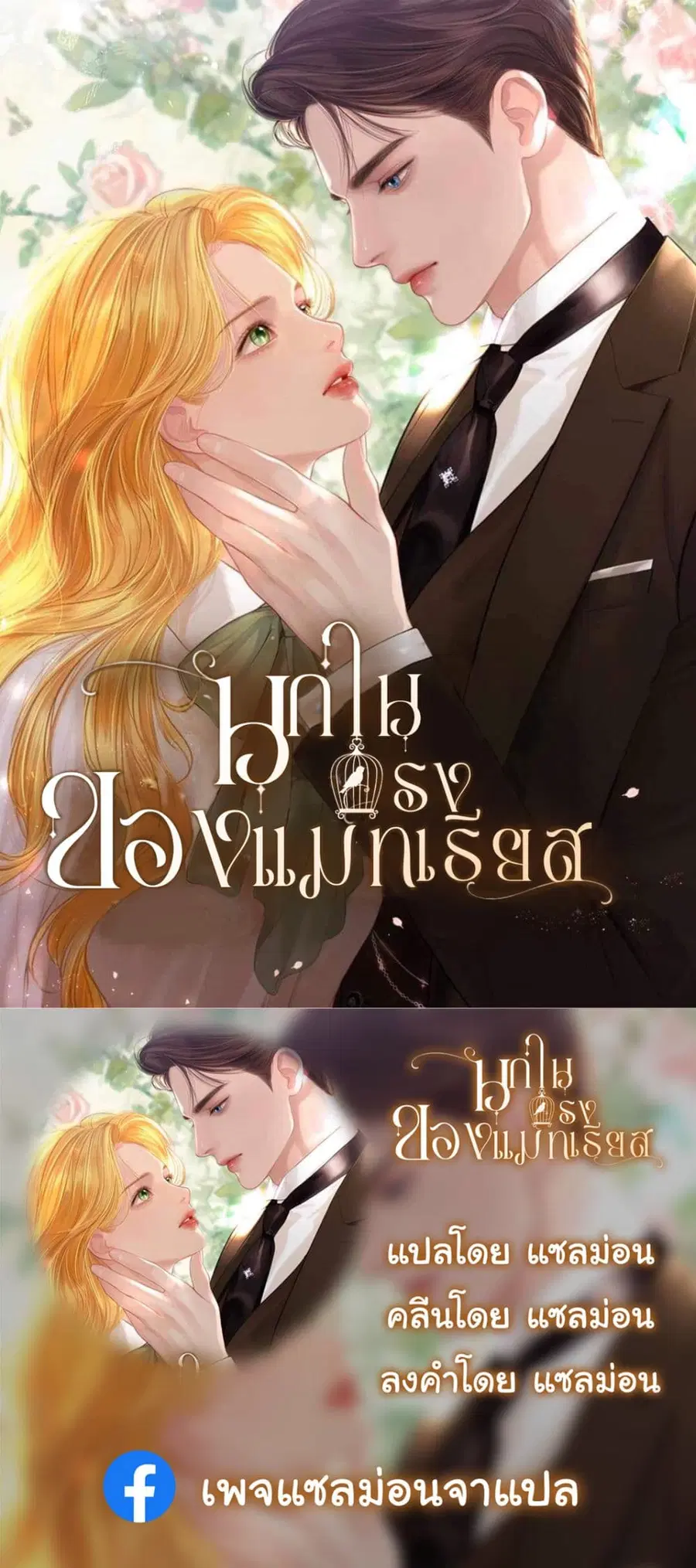 Cry, Even Better If You Beg ตอนที่ 2 หน้า 1
