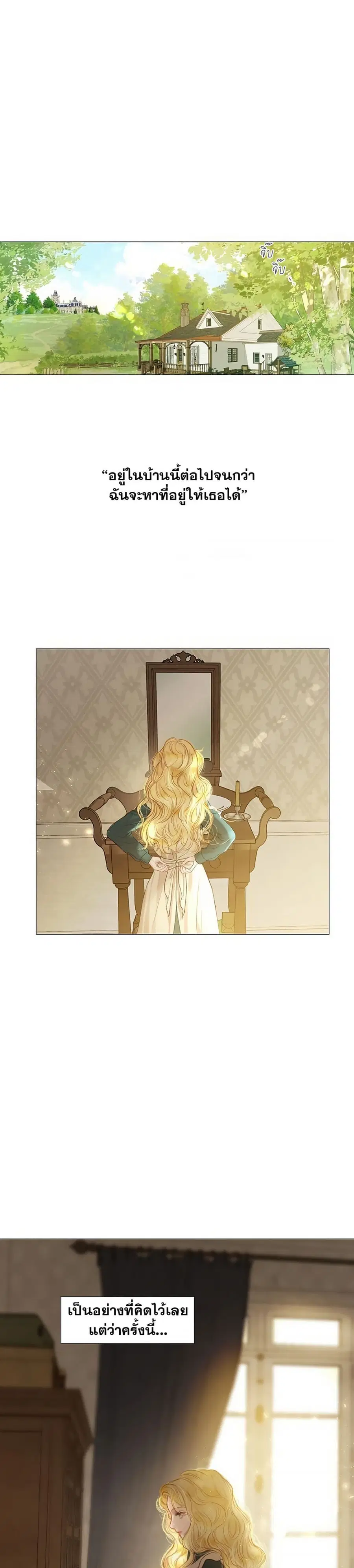 Cry, Even Better If You Beg ตอนที่ 2 หน้า 2