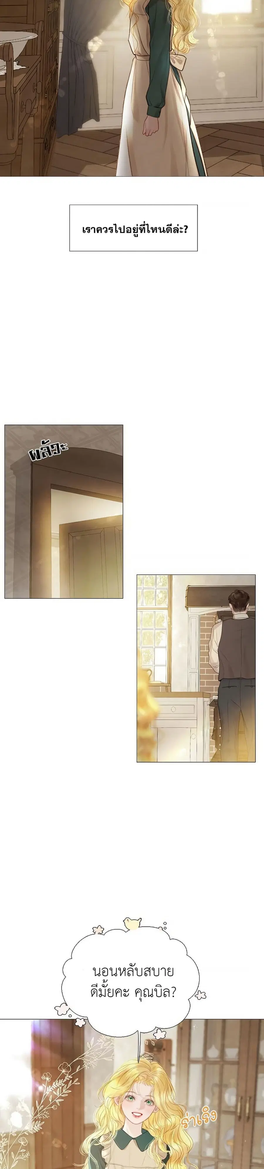 Cry, Even Better If You Beg ตอนที่ 2 หน้า 3
