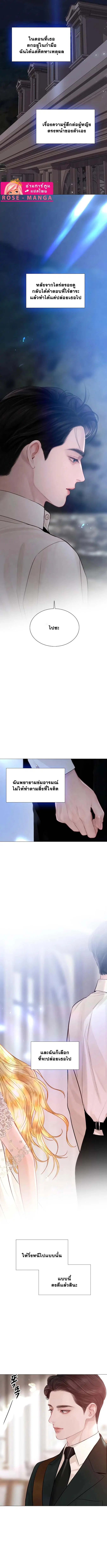 Cry, Even Better If You Beg ตอนที่ 23 หน้า 2