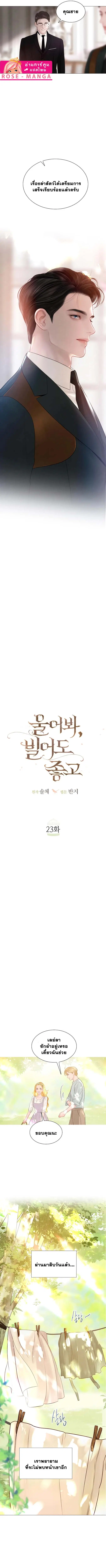 Cry, Even Better If You Beg ตอนที่ 23 หน้า 3