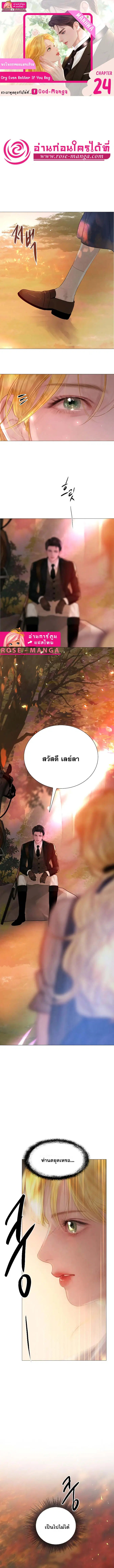 Cry, Even Better If You Beg ตอนที่ 24 หน้า 1