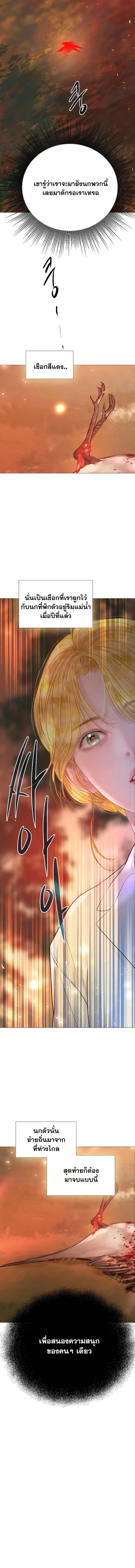 Cry, Even Better If You Beg ตอนที่ 24 หน้า 2