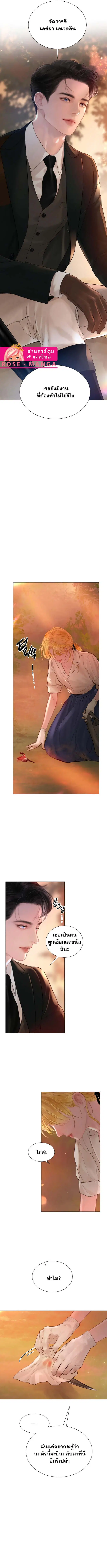 Cry, Even Better If You Beg ตอนที่ 24 หน้า 3