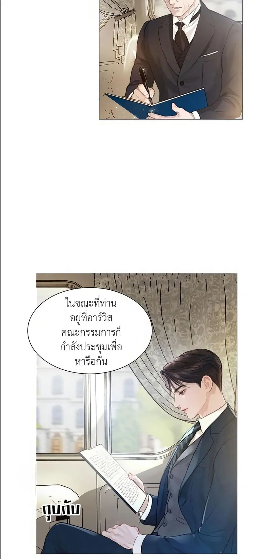 Cry, Even Better If You Beg ตอนที่ 3 หน้า 3