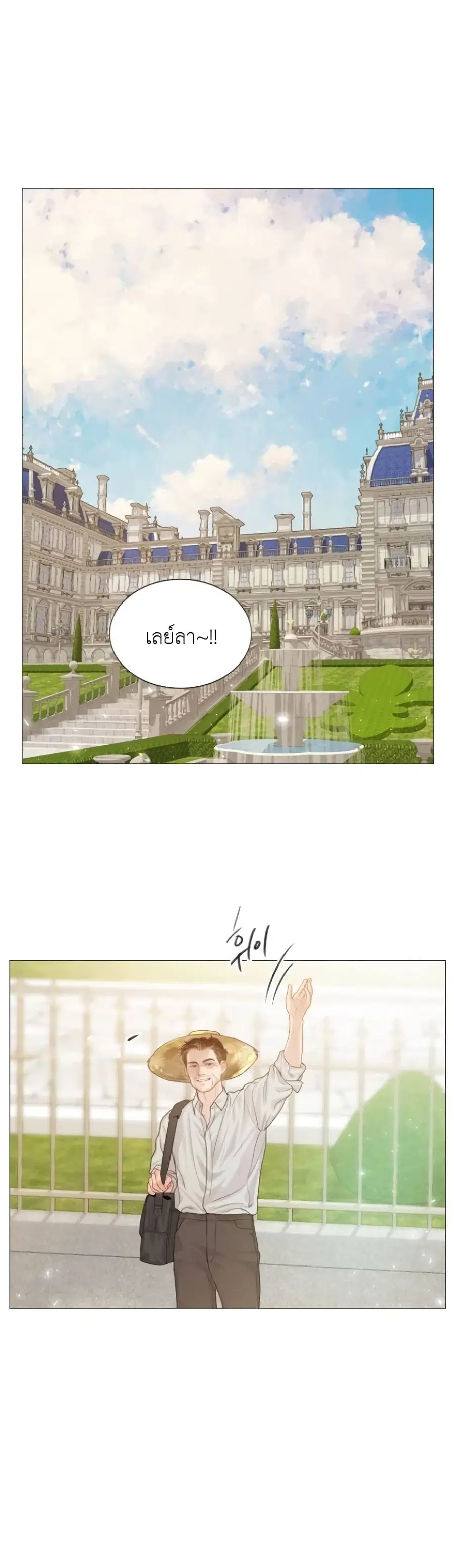 Cry, Even Better If You Beg ตอนที่ 5 หน้า 2