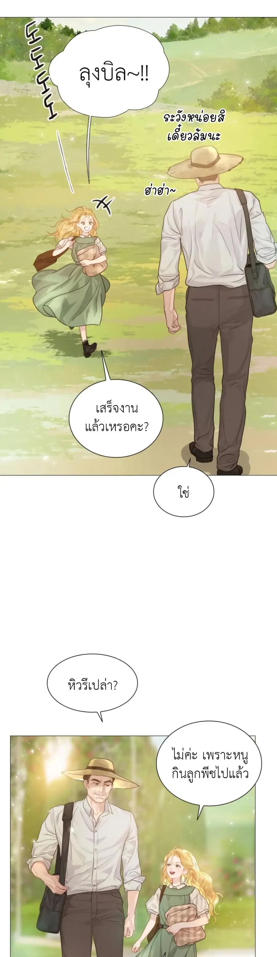 Cry, Even Better If You Beg ตอนที่ 5 หน้า 3