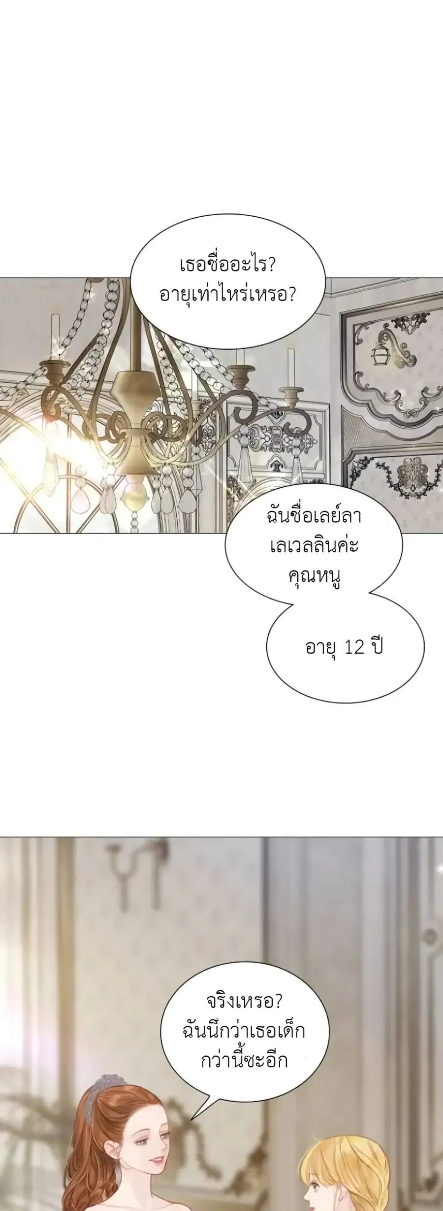 Cry, Even Better If You Beg ตอนที่ 6 หน้า 2