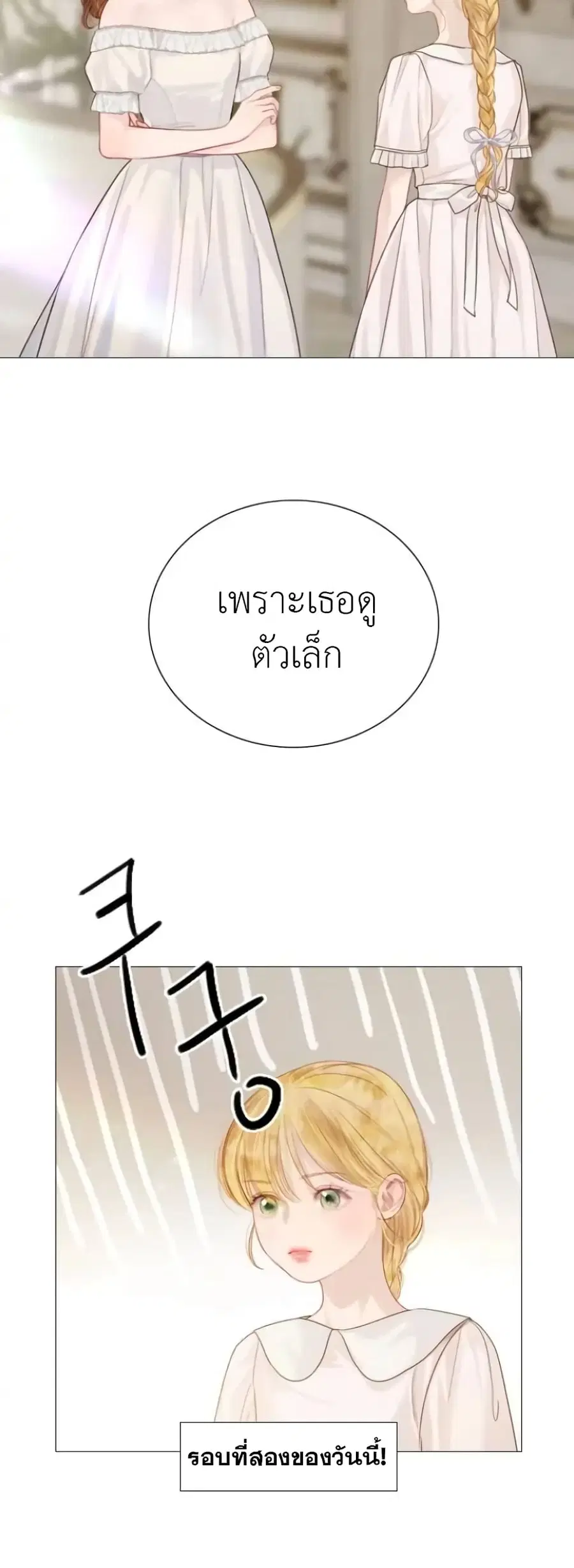 Cry, Even Better If You Beg ตอนที่ 6 หน้า 3