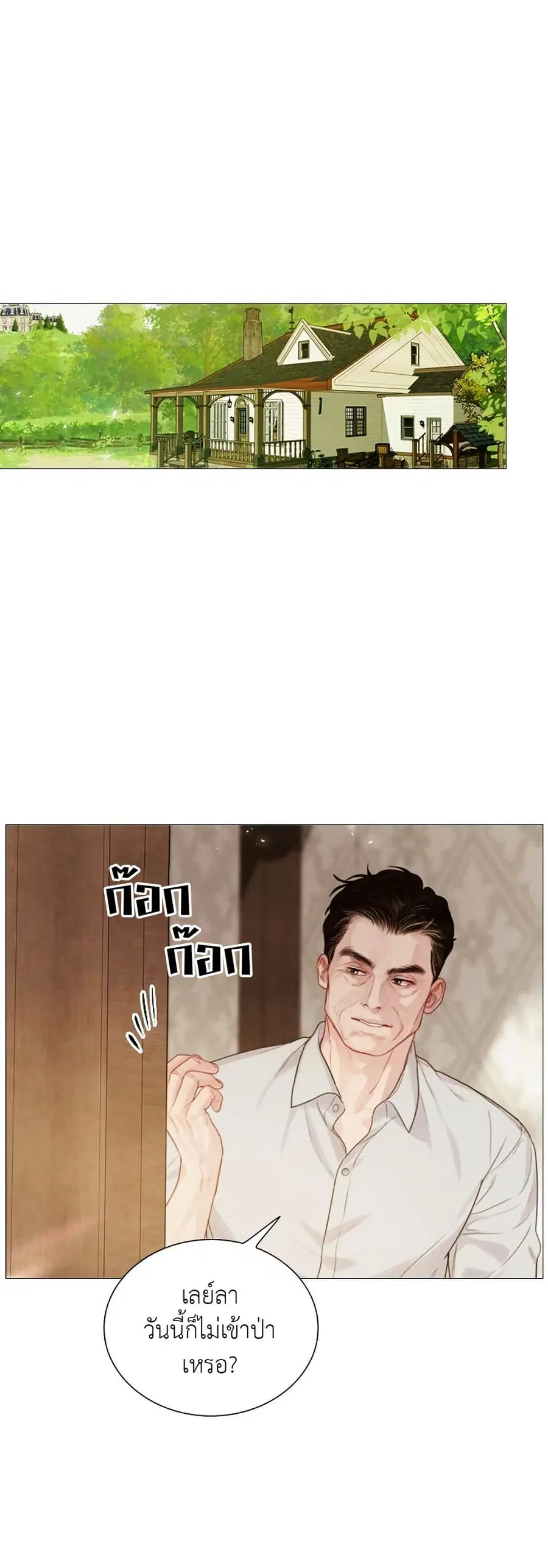 Cry, Even Better If You Beg ตอนที่ 7 หน้า 2