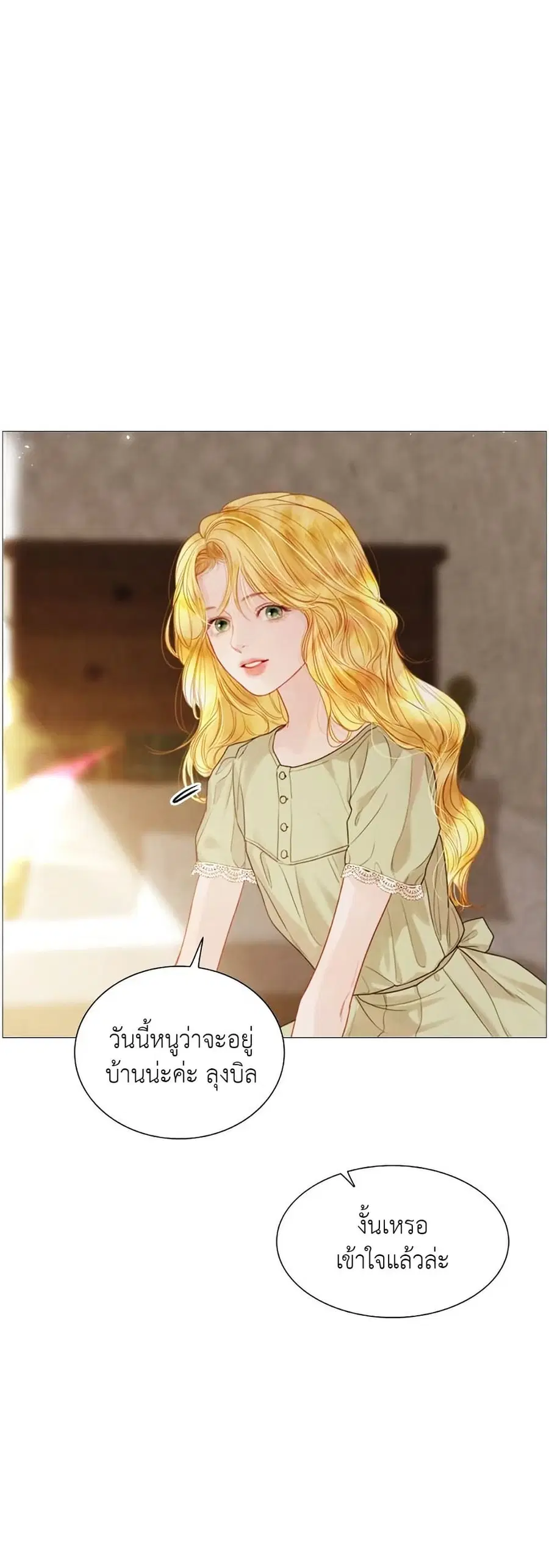 Cry, Even Better If You Beg ตอนที่ 7 หน้า 3