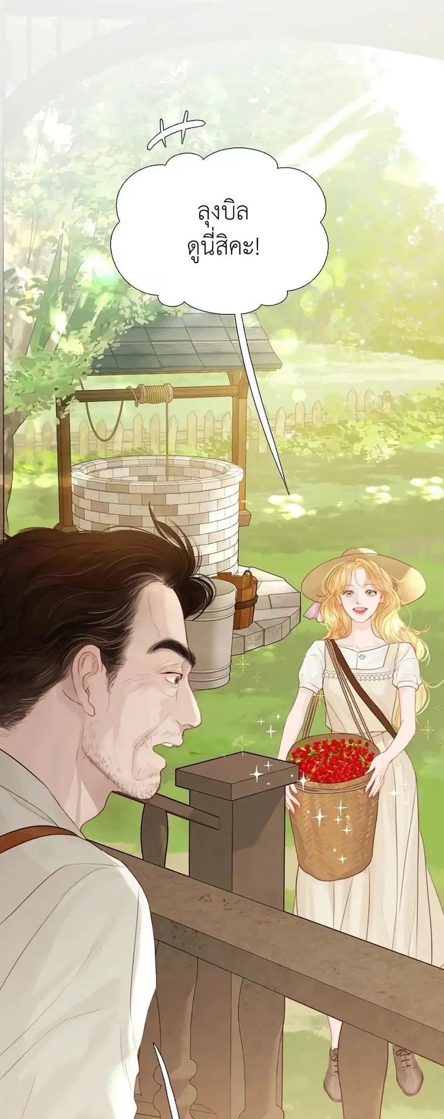 Cry, Even Better If You Beg ตอนที่ 8 หน้า 2