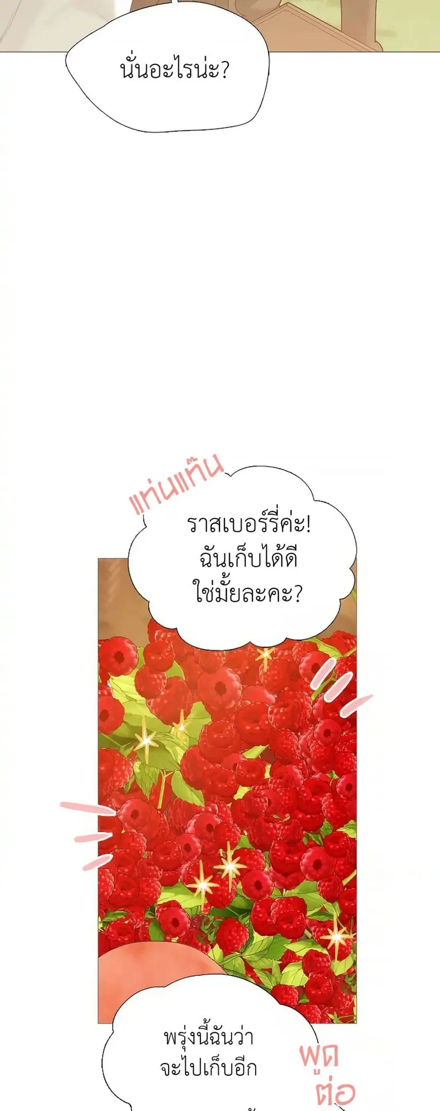 Cry, Even Better If You Beg ตอนที่ 8 หน้า 3