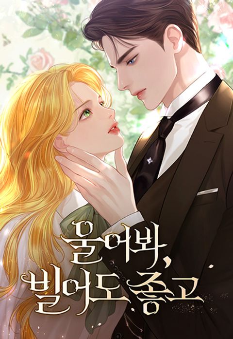 ปก Cry, Even Better If You Beg มังงะเกาหลี แปลไทย