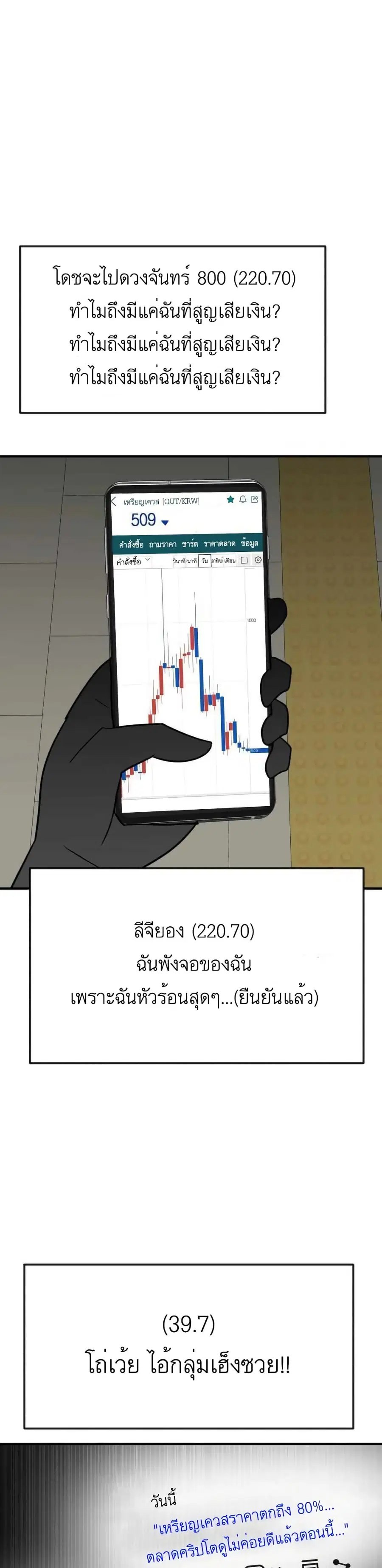 Cryptocurrency Revenge ตอนที่ 1 หน้า 2