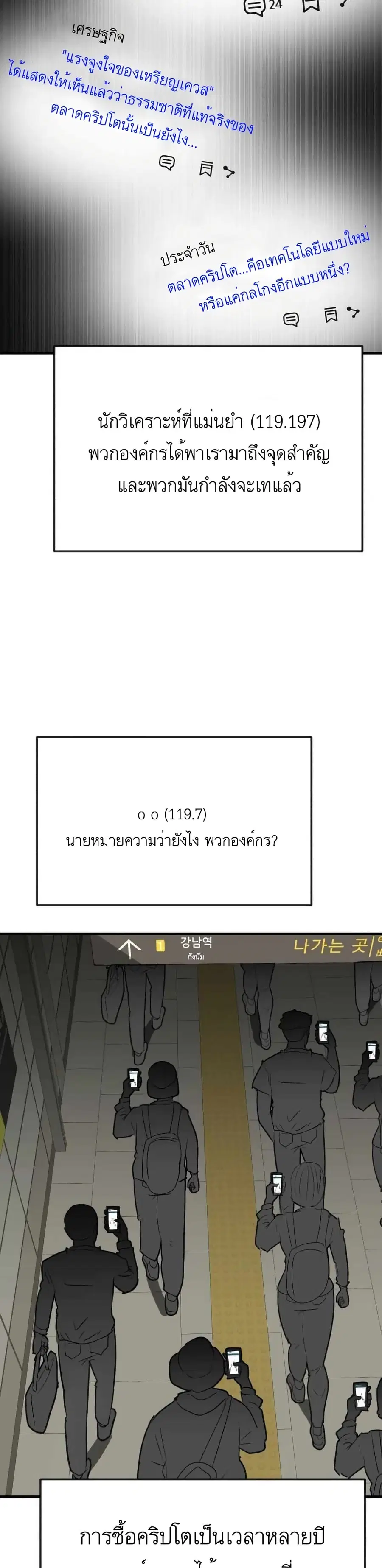 Cryptocurrency Revenge ตอนที่ 1 หน้า 3
