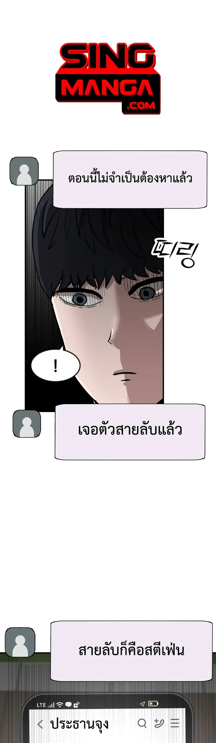 Cryptocurrency Revenge ตอนที่ 12 หน้า 1