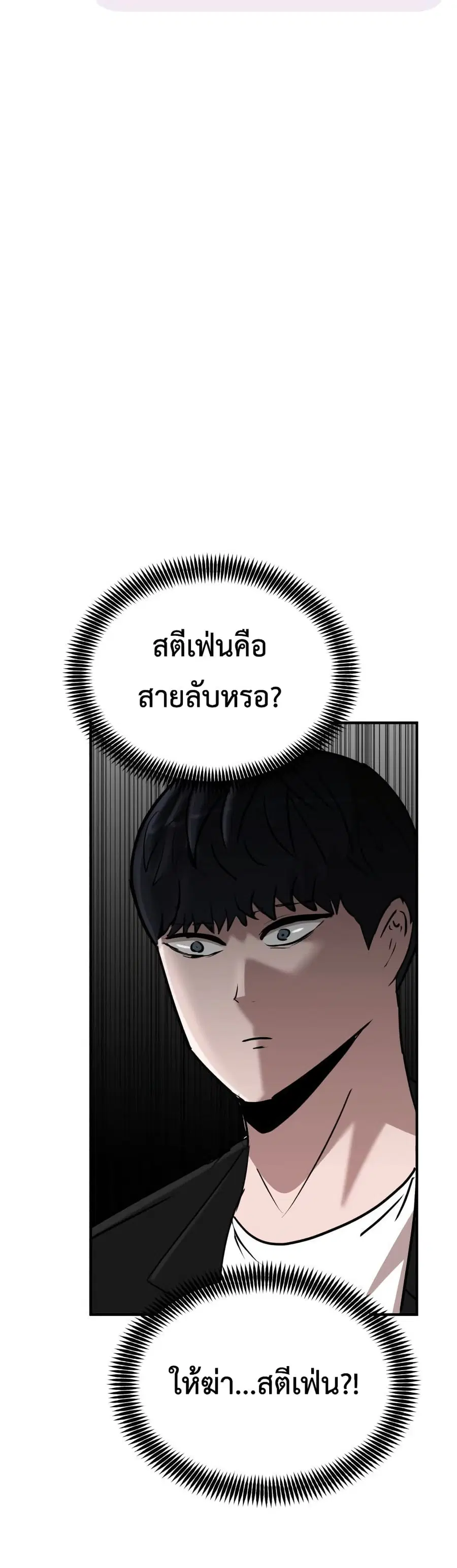 Cryptocurrency Revenge ตอนที่ 12 หน้า 3