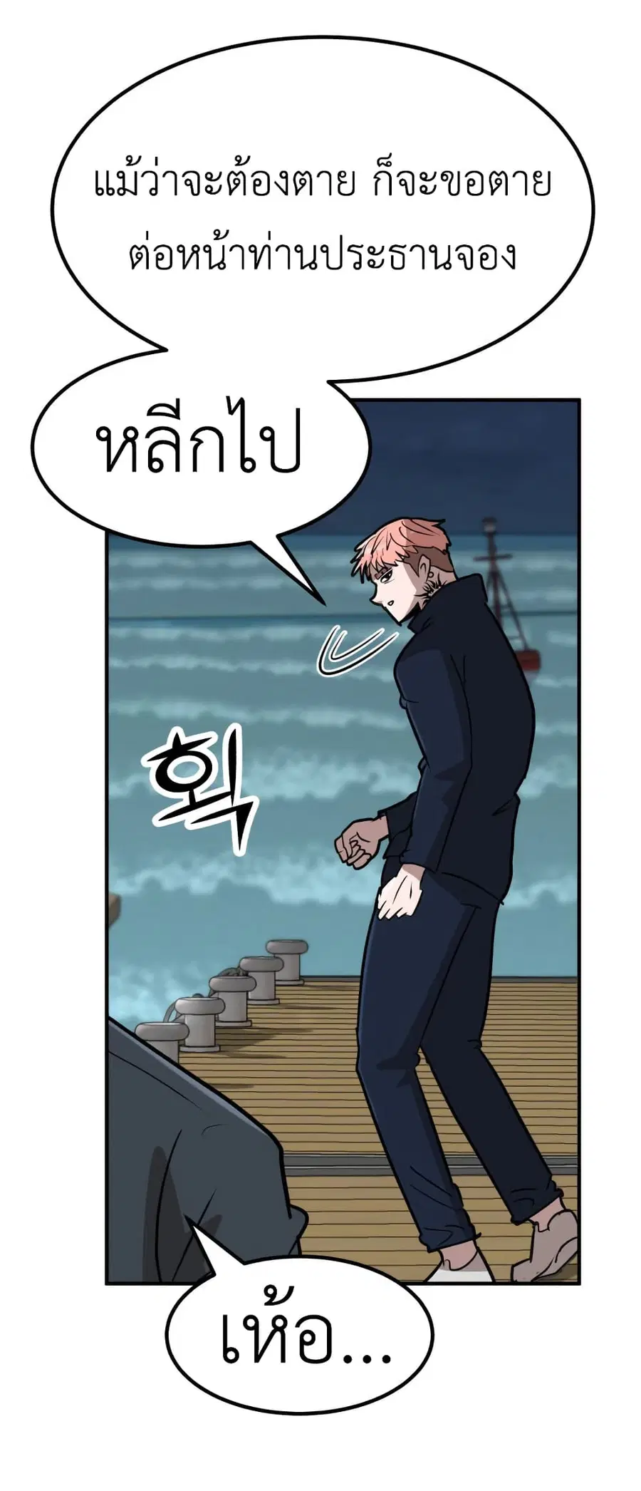 Cryptocurrency Revenge ตอนที่ 14 หน้า 2