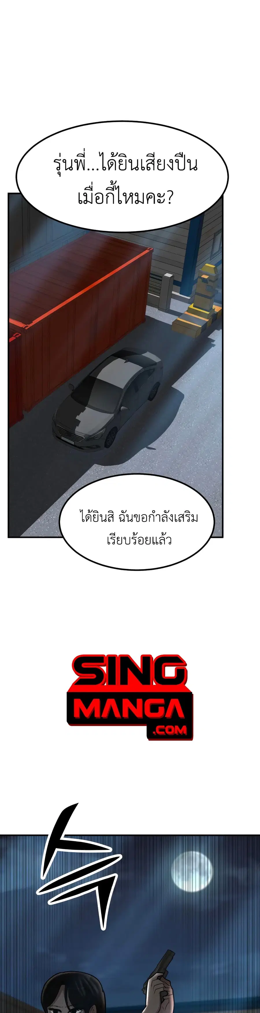 Cryptocurrency Revenge ตอนที่ 16 หน้า 1