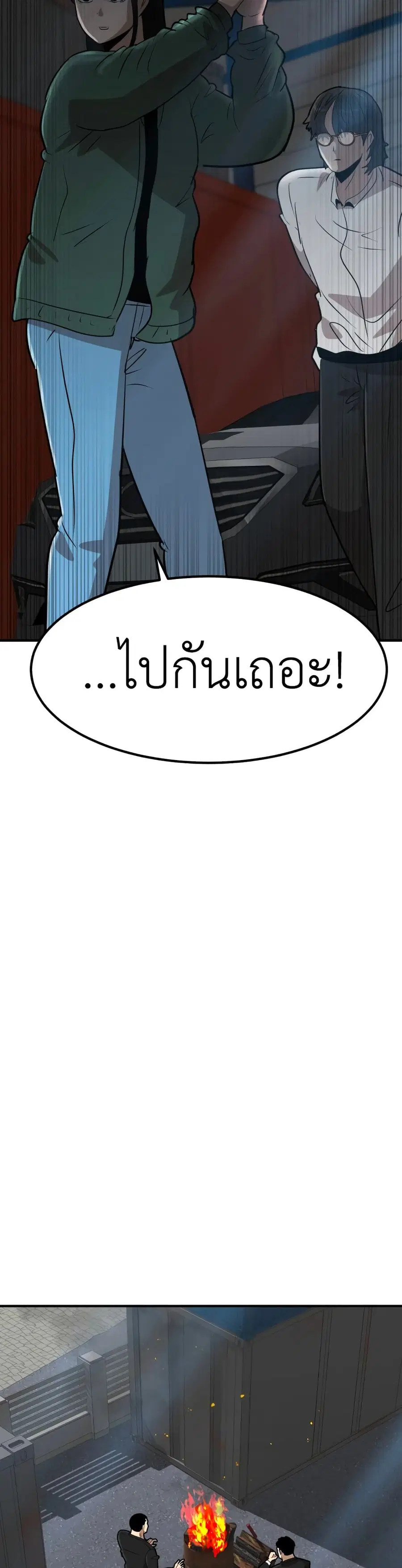 Cryptocurrency Revenge ตอนที่ 16 หน้า 2