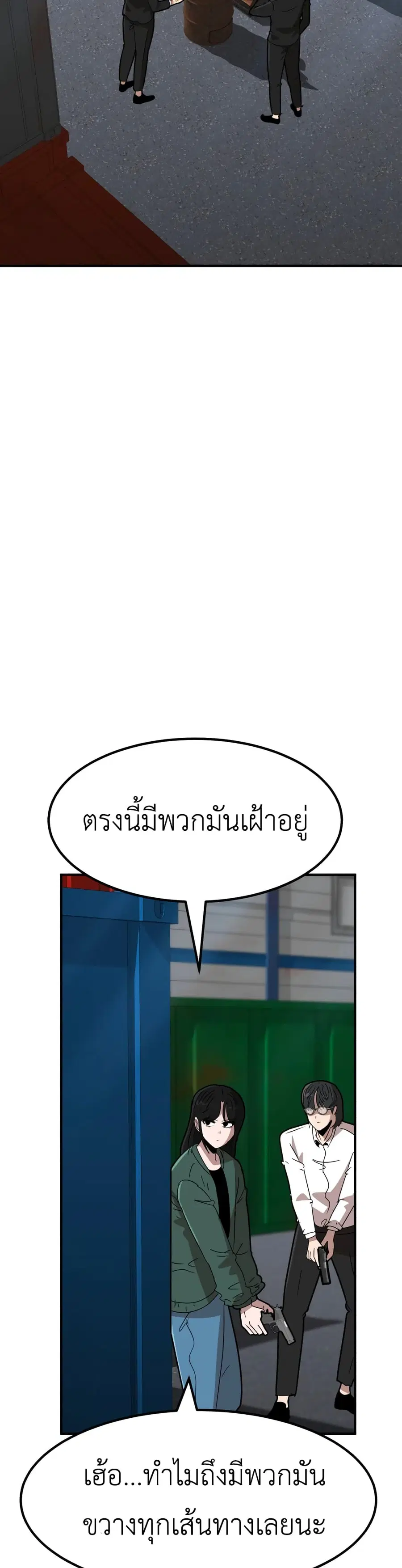 Cryptocurrency Revenge ตอนที่ 16 หน้า 3