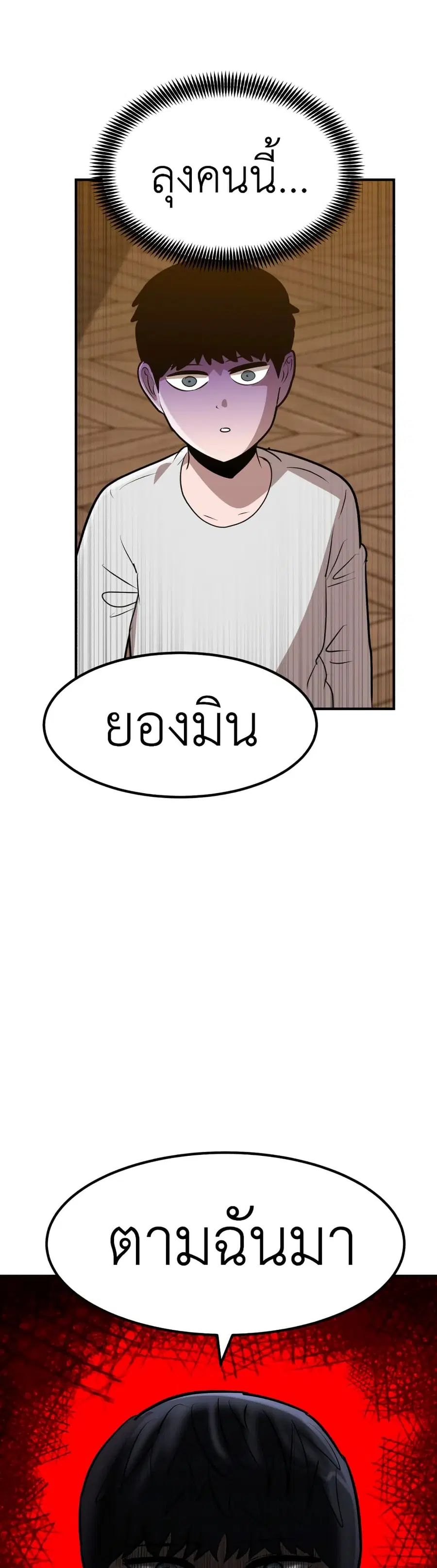 Cryptocurrency Revenge ตอนที่ 17 หน้า 2