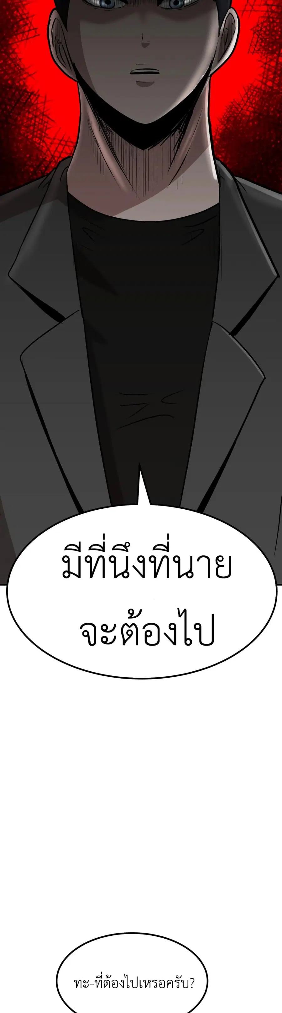 Cryptocurrency Revenge ตอนที่ 17 หน้า 3