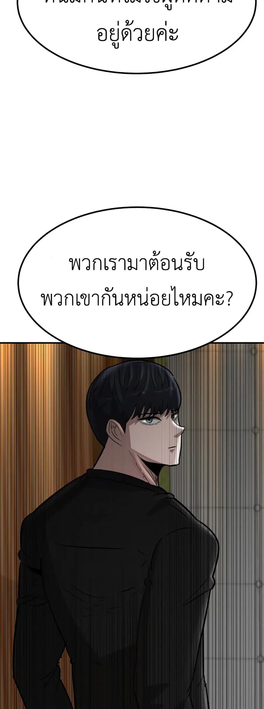 Cryptocurrency Revenge ตอนที่ 19 หน้า 2