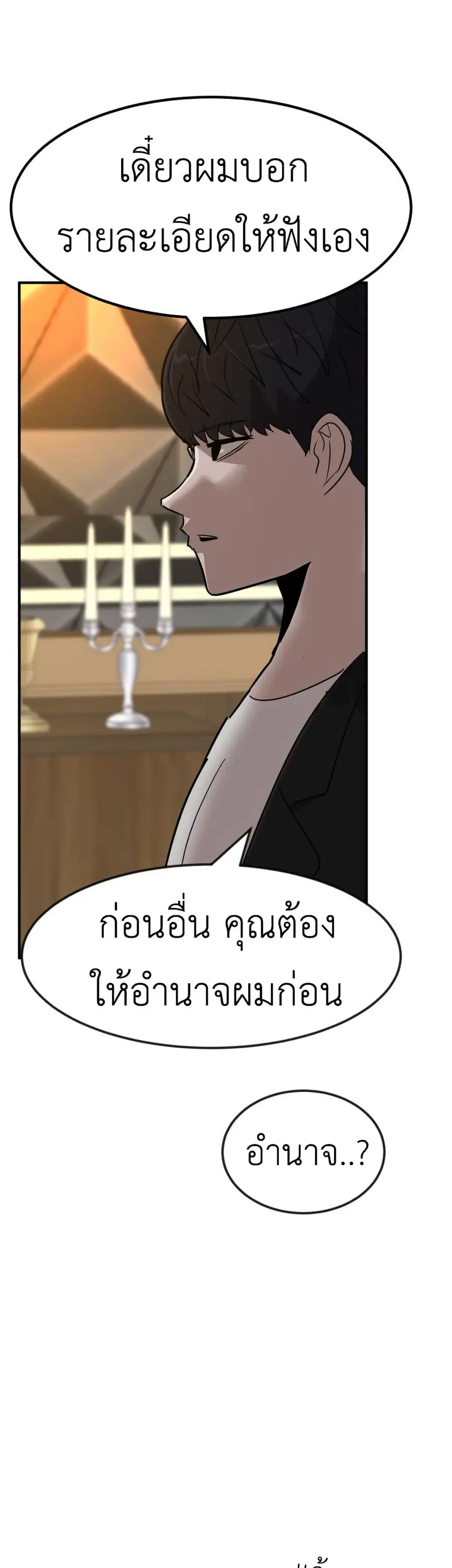 Cryptocurrency Revenge ตอนที่ 8 หน้า 3