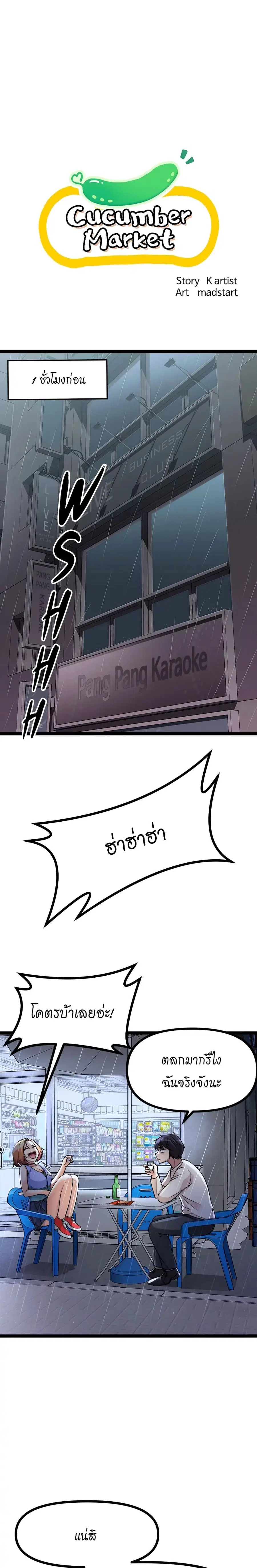 Cucumber Market ตอนที่ 16 หน้า 1
