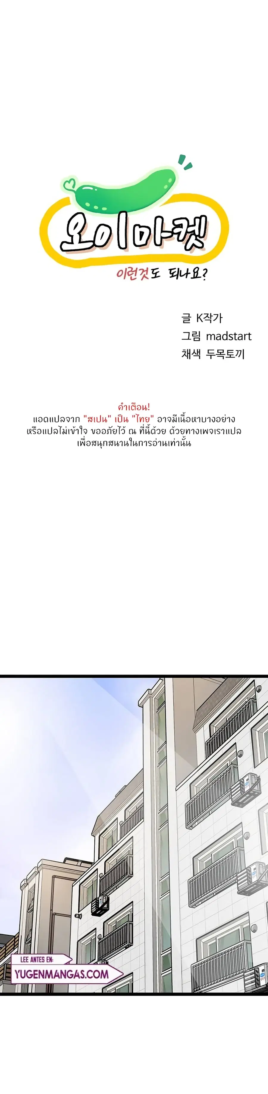 Cucumber Market ตอนที่ 18 หน้า 1