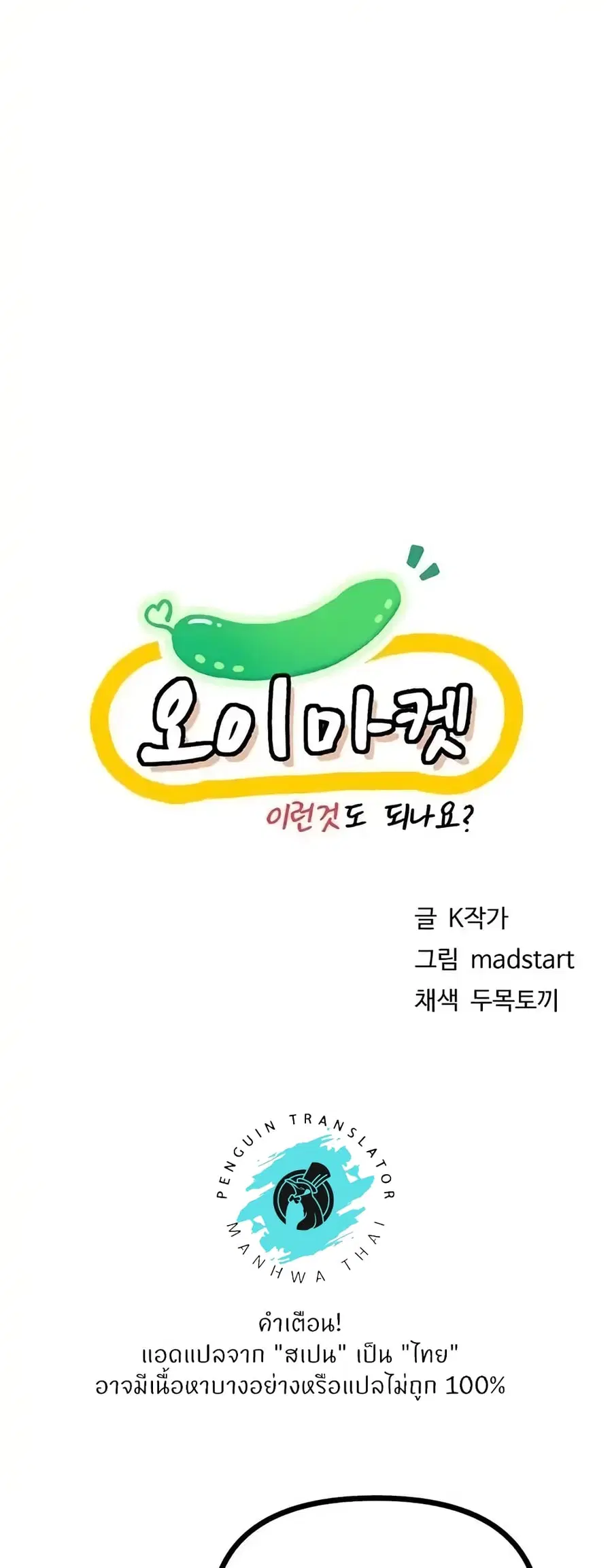 Cucumber Market ตอนที่ 19 หน้า 1