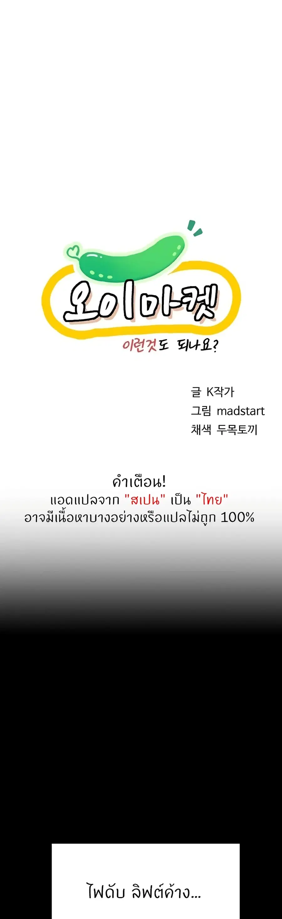 Cucumber Market ตอนที่ 20 หน้า 1