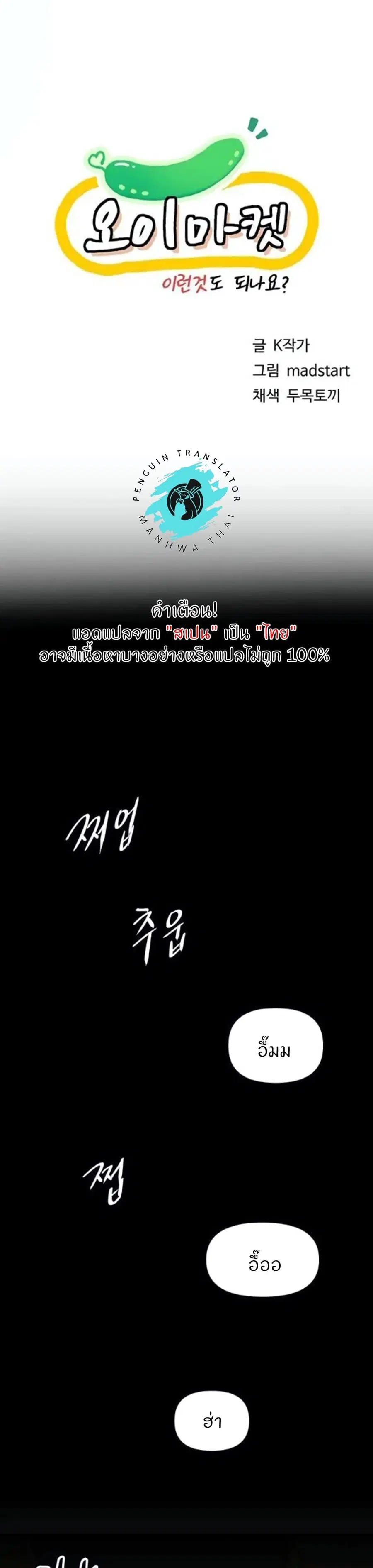 Cucumber Market ตอนที่ 21 หน้า 1