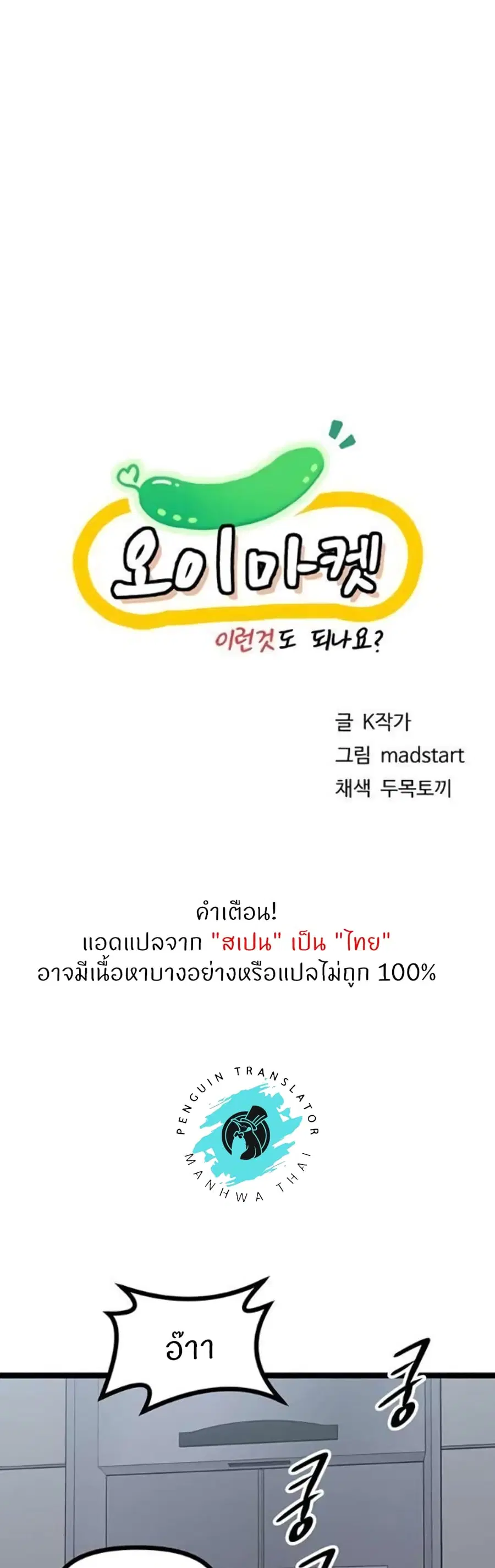Cucumber Market ตอนที่ 23 หน้า 1