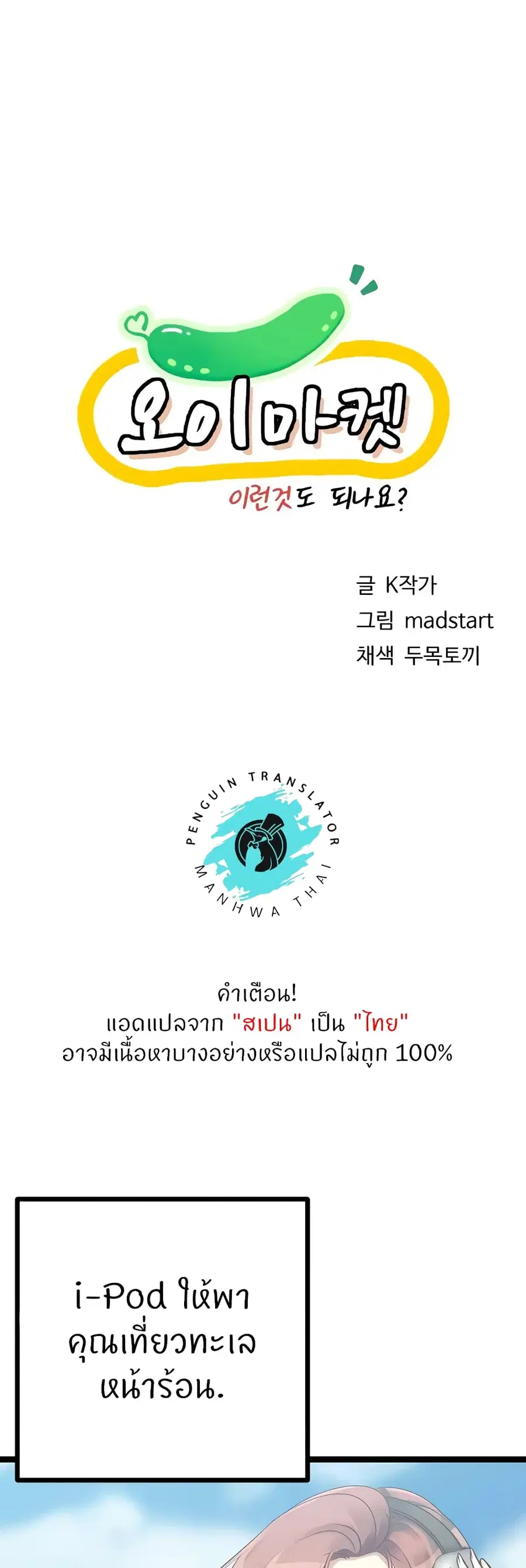 Cucumber Market ตอนที่ 24 หน้า 1