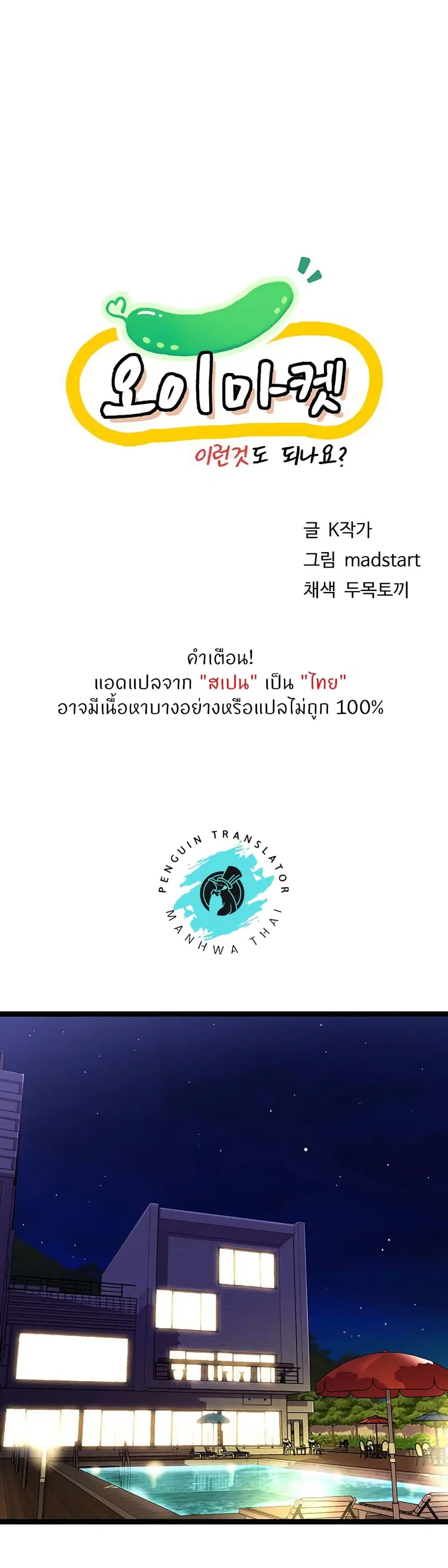 Cucumber Market ตอนที่ 25 หน้า 1