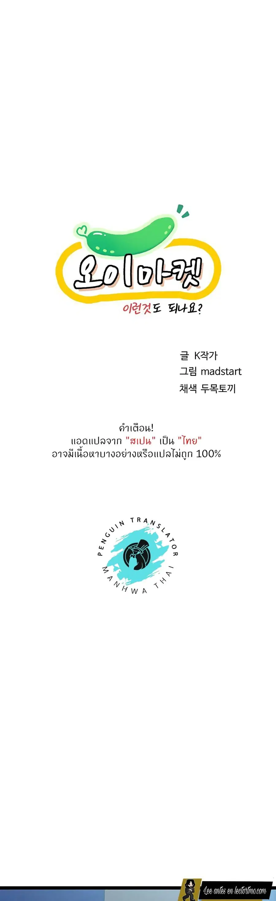 Cucumber Market ตอนที่ 26 หน้า 1