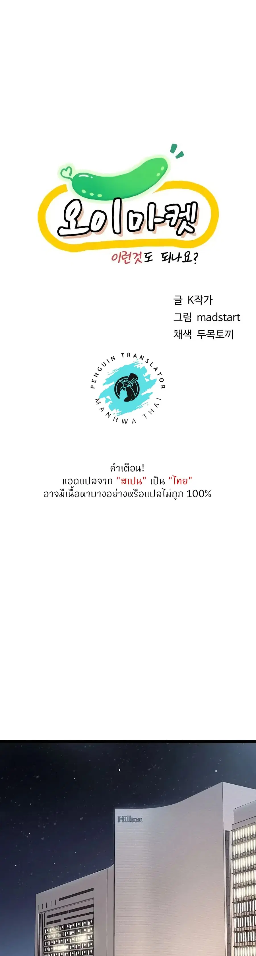 Cucumber Market ตอนที่ 28 หน้า 1